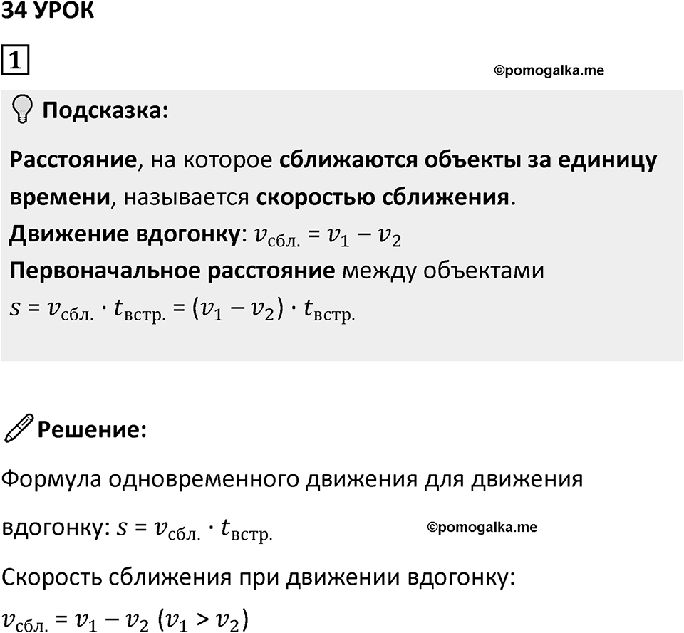 Часть 2 урок 34 номер 1 — решение 1