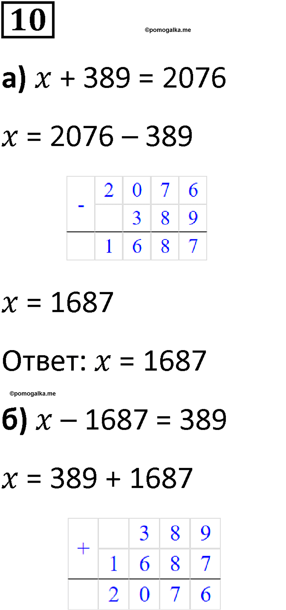 Часть 1 урок 5 номер 10 — решение 1