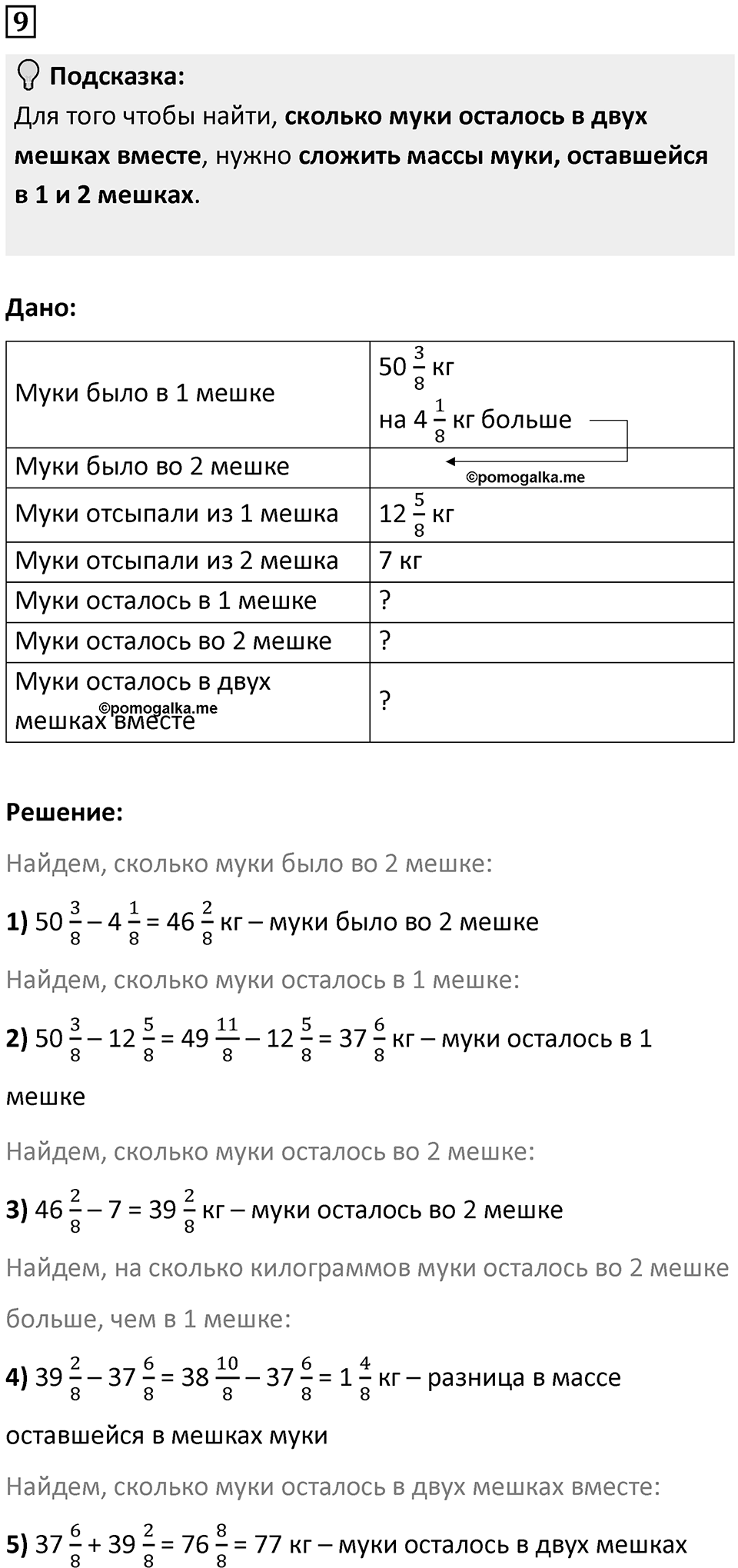 Часть 2 урок 17 номер 9 — решение 1