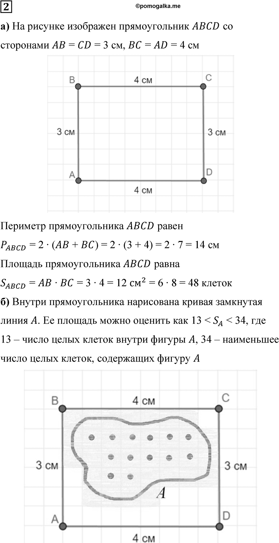 Часть 1 урок 23 номер 2 — решение 1