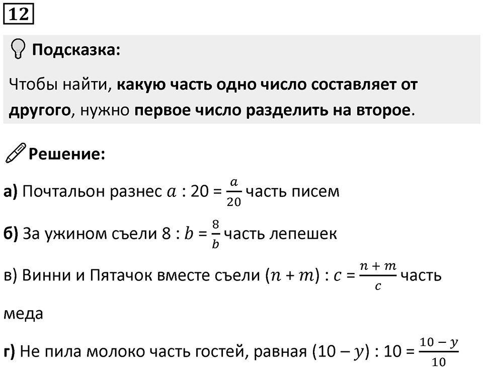 Часть 3 урок 3 номер 12 — решение 1