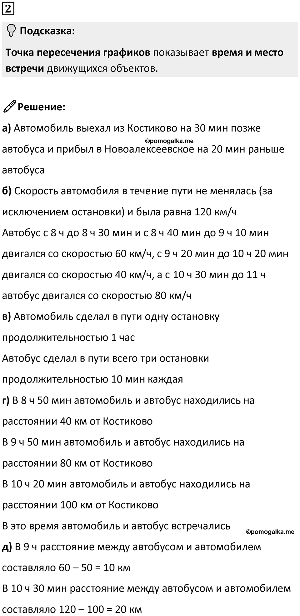 Часть 3 урок 20 номер 2 — решение 1