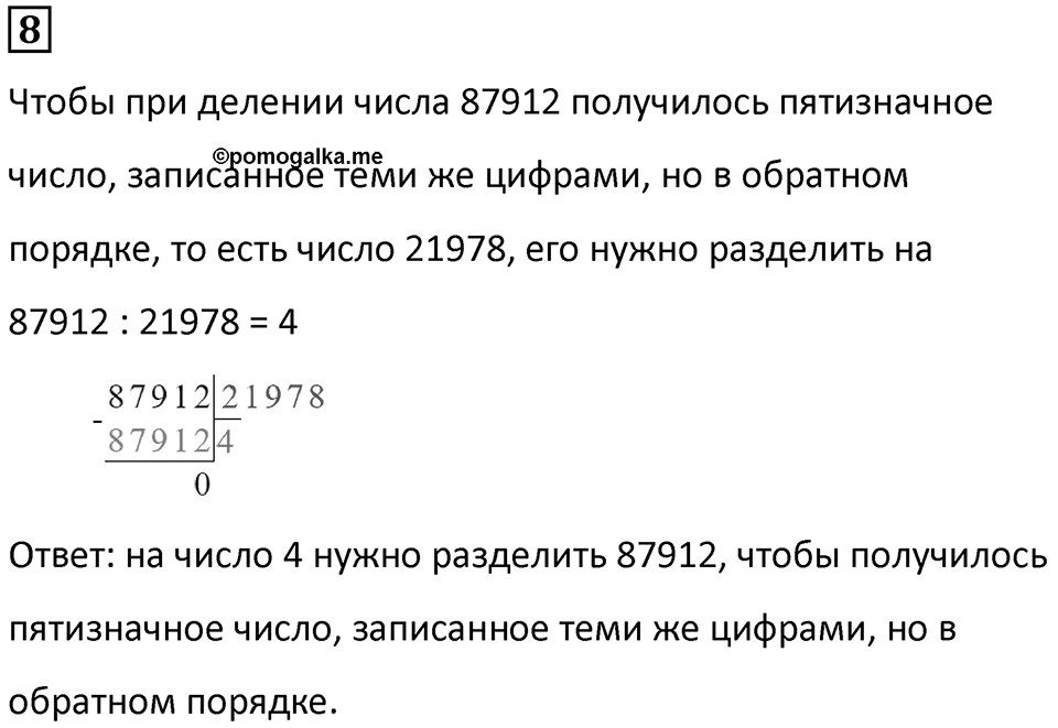 Часть 3 урок 25 номер 8 — решение 1