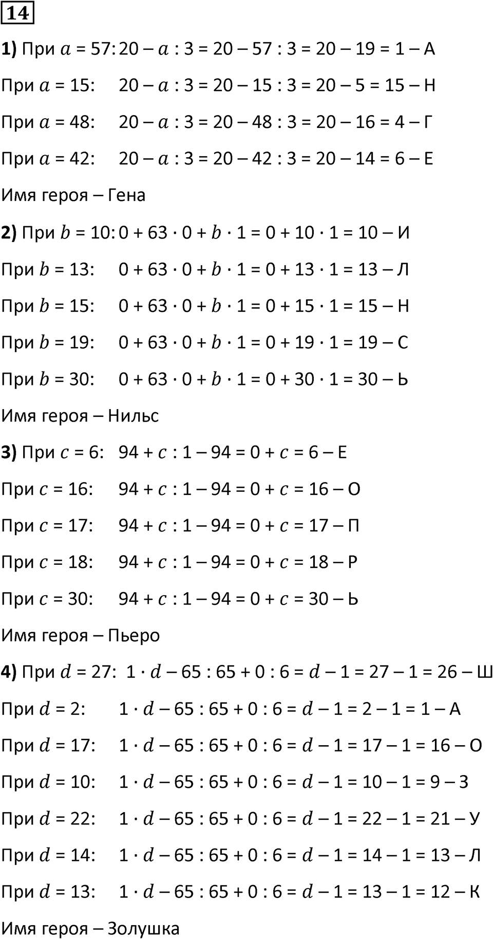 Часть 1 урок 31 номер 14 — решение 1