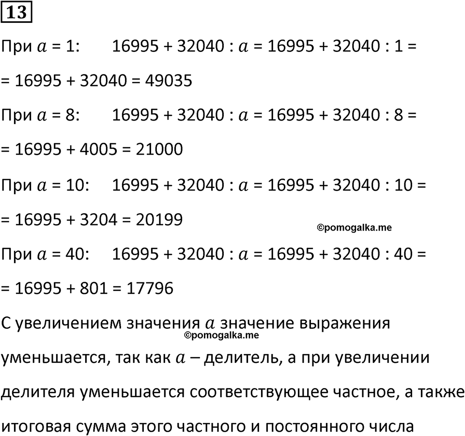 Часть 1 урок 30 номер 13 — решение 1