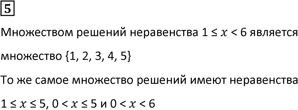 Часть 1 урок 17 номер 5 — решение 1