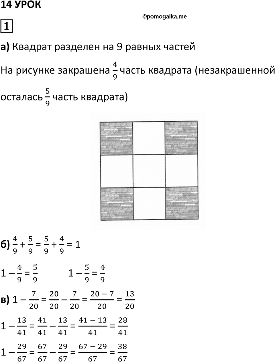 Часть 2 урок 14 номер 1 — решение 1