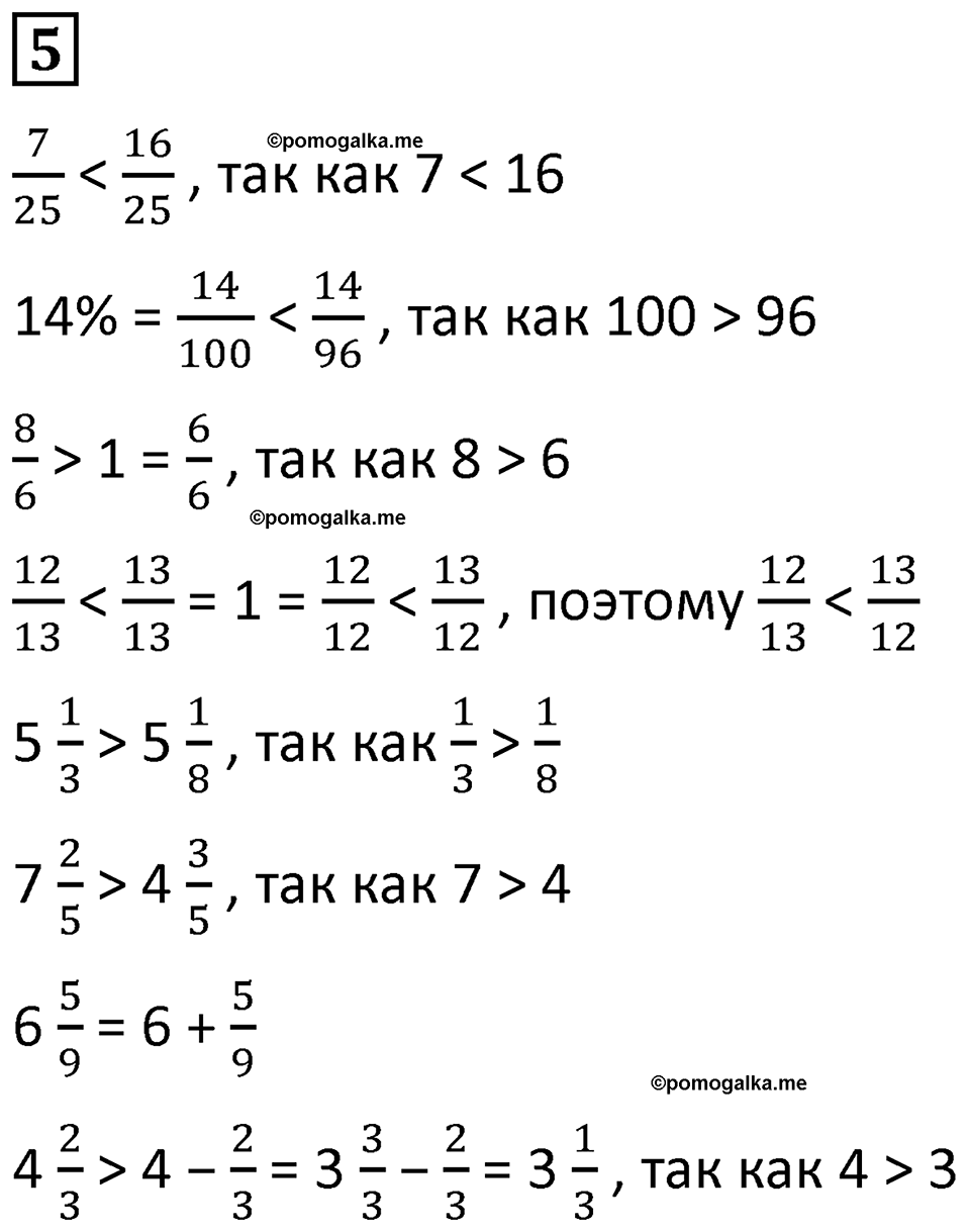 Часть 2 урок 18 номер 5 — решение 1