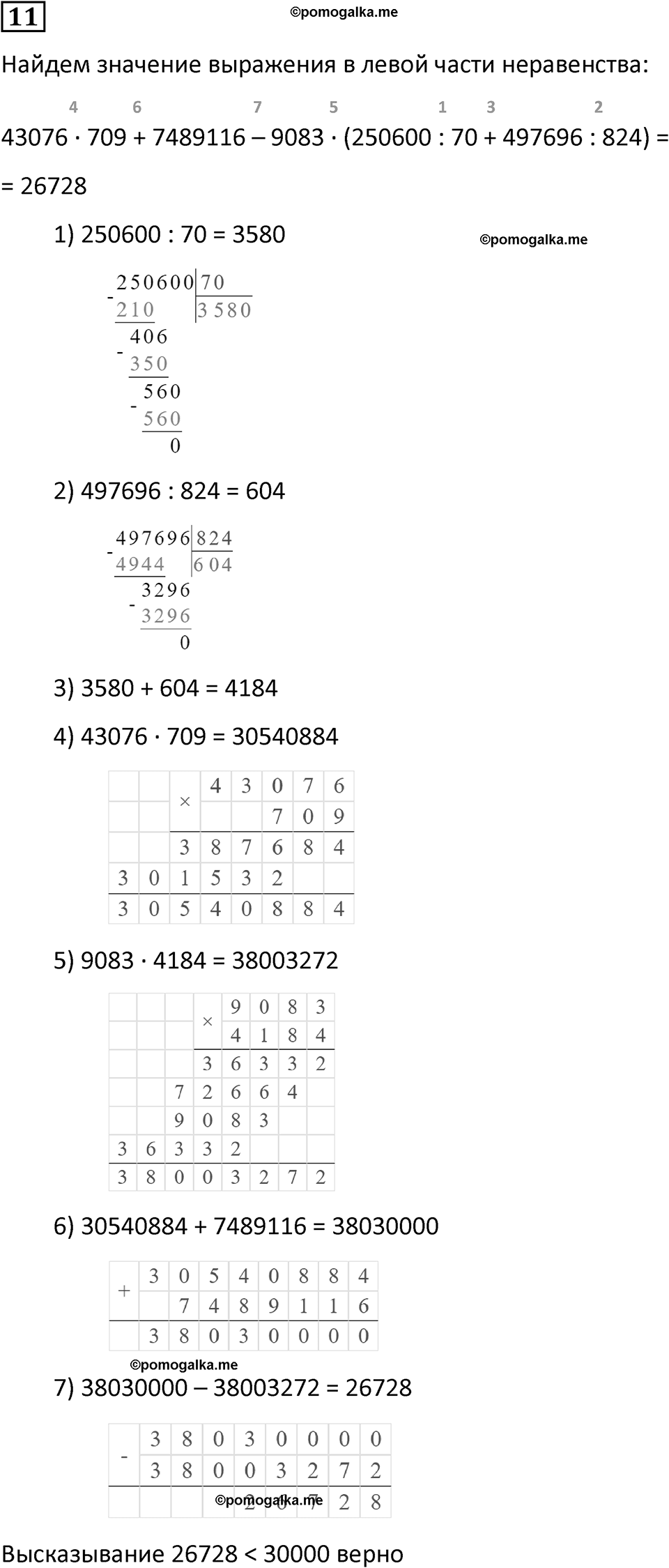 Часть 2 урок 35 номер 11 — решение 1