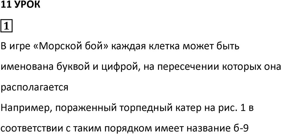 Часть 3 урок 11 номер 1 — решение 1
