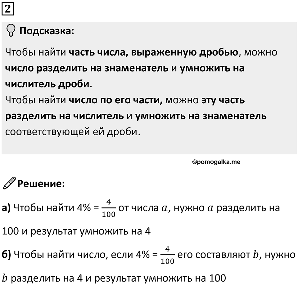 Часть 1 урок 32 номер 2 — решение 1