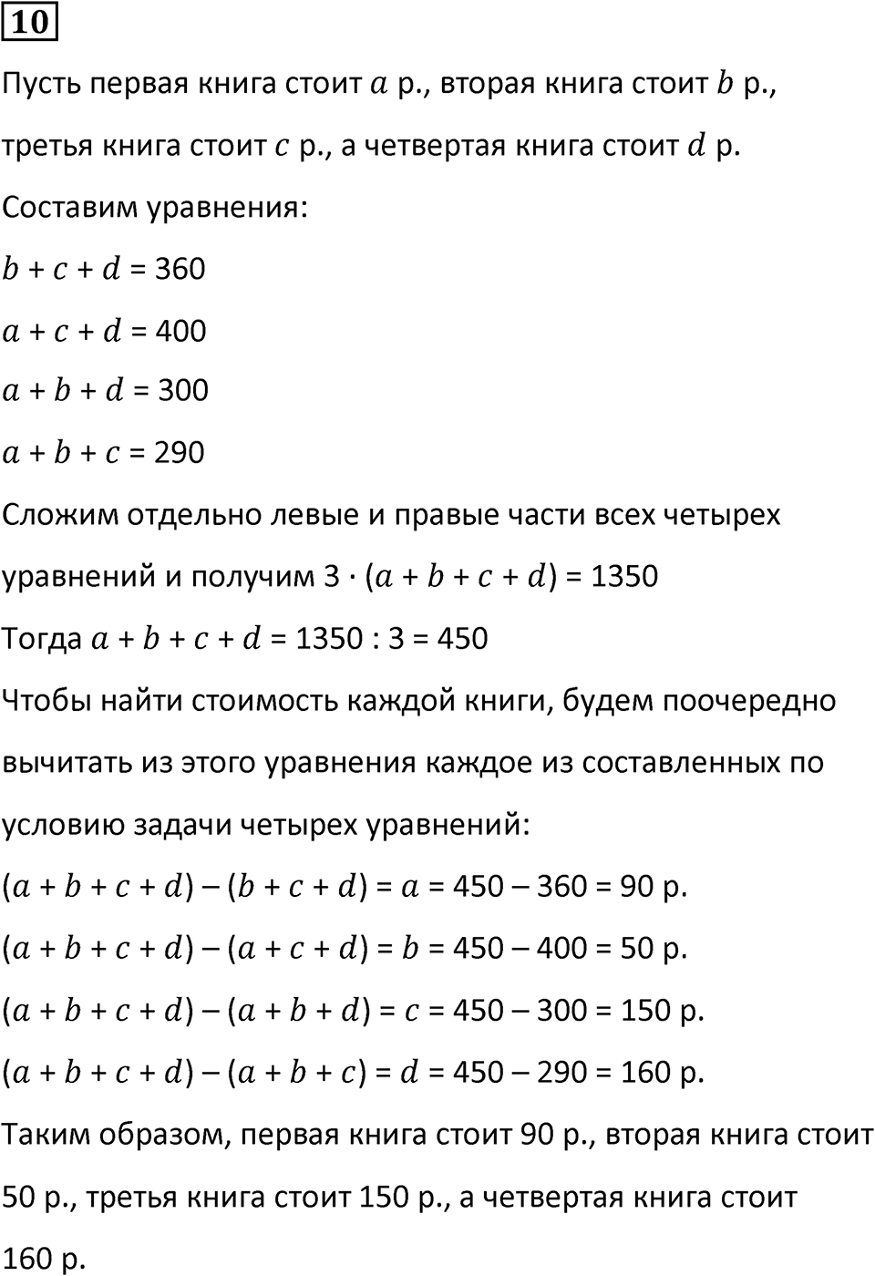 Часть 2 урок 29 номер 10 — решение 1