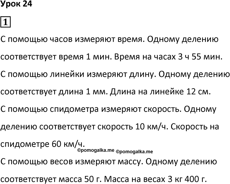 Часть 2 урок 24 номер 1 — решение 1
