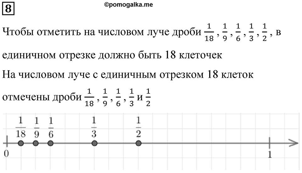 Часть 1 урок 36 номер 8 — решение 1