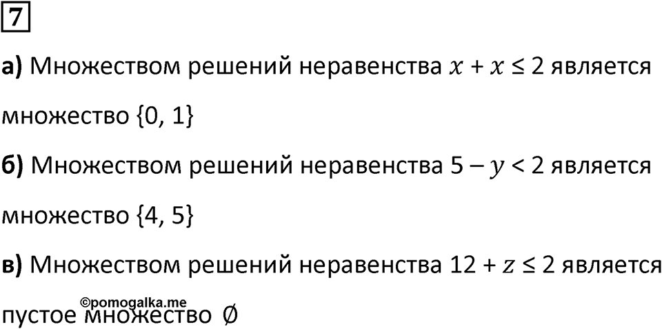 Часть 1 урок 17 номер 7 — решение 1