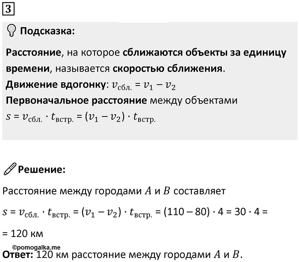Часть 2 урок 29 номер 3 — решение 1
