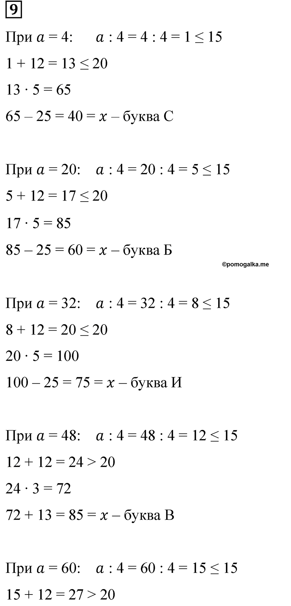 Часть 1 урок 19 номер 9 — решение 1