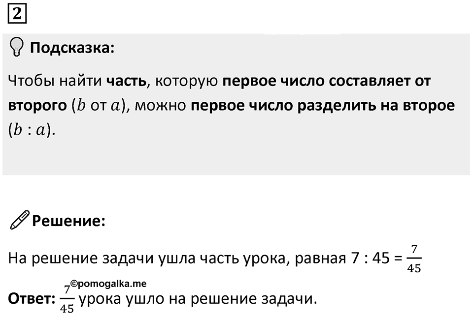 Часть 2 урок 2 номер 2 — решение 1
