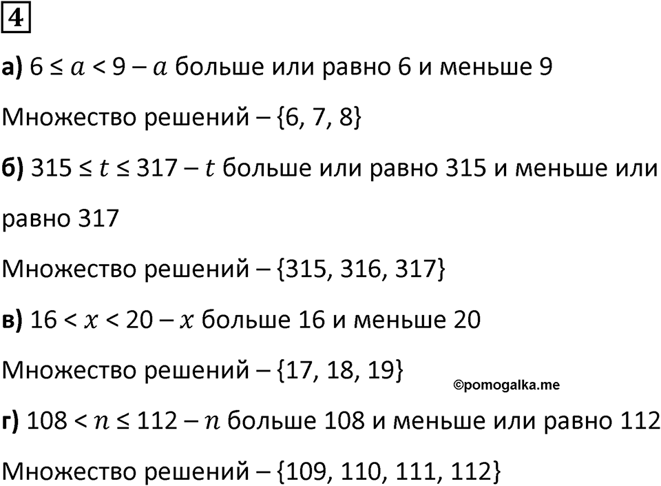 Часть 1 урок 6 номер 4 — решение 1