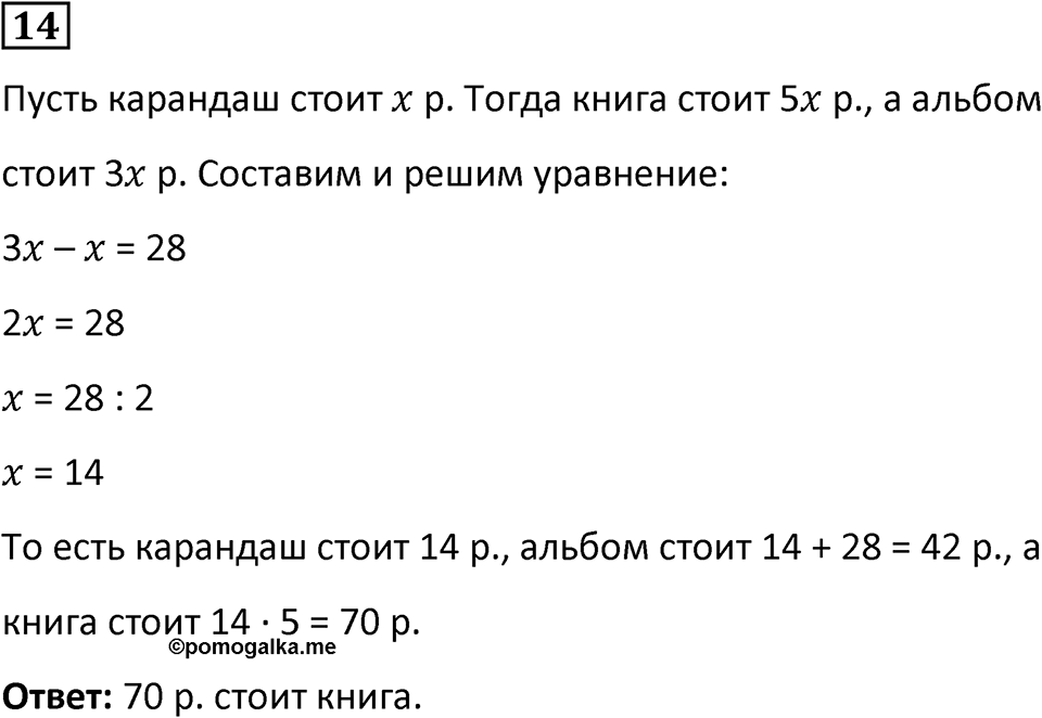Часть 2 урок 12 номер 14 — решение 1
