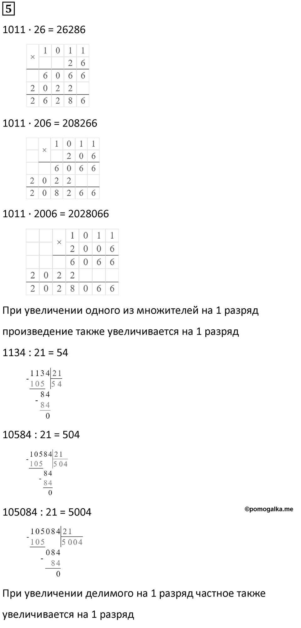 Часть 3 урок 26 номер 5 — решение 1