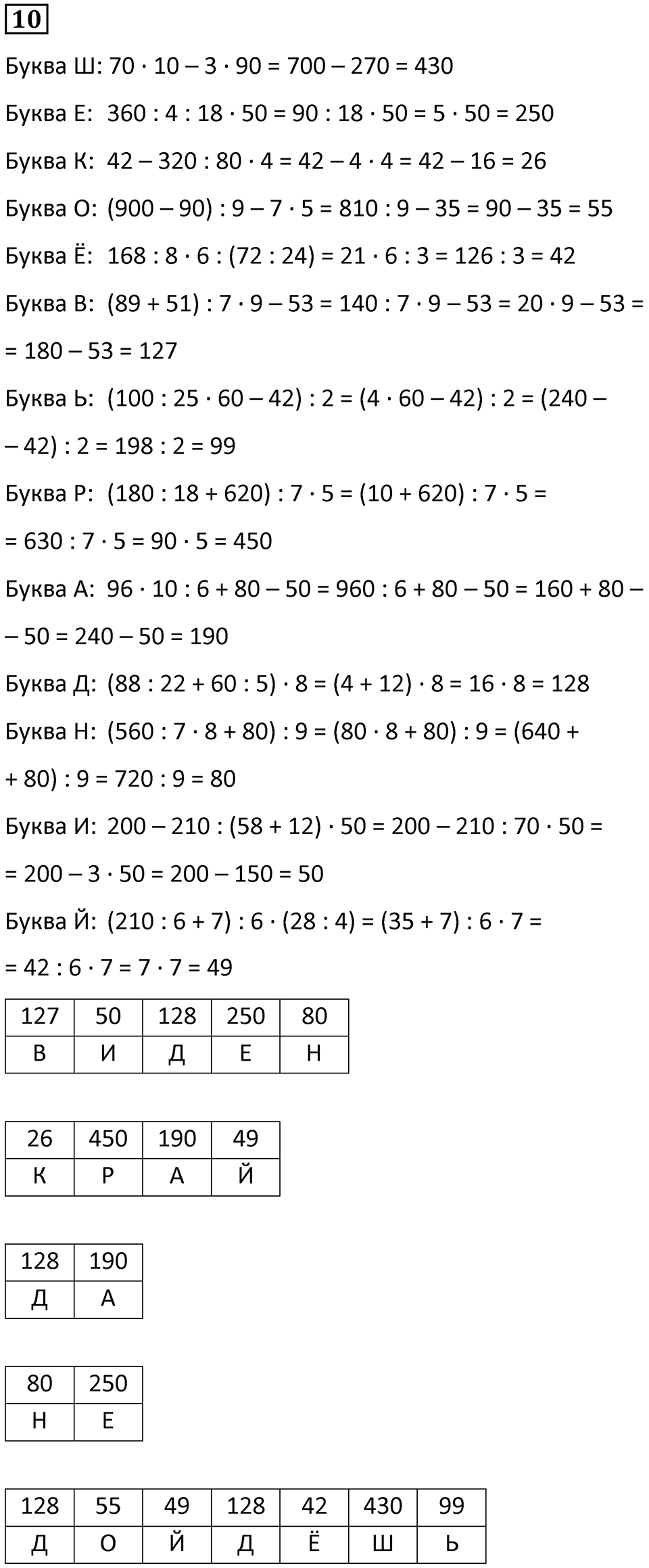 Часть 2 урок 35 номер 10 — решение 1