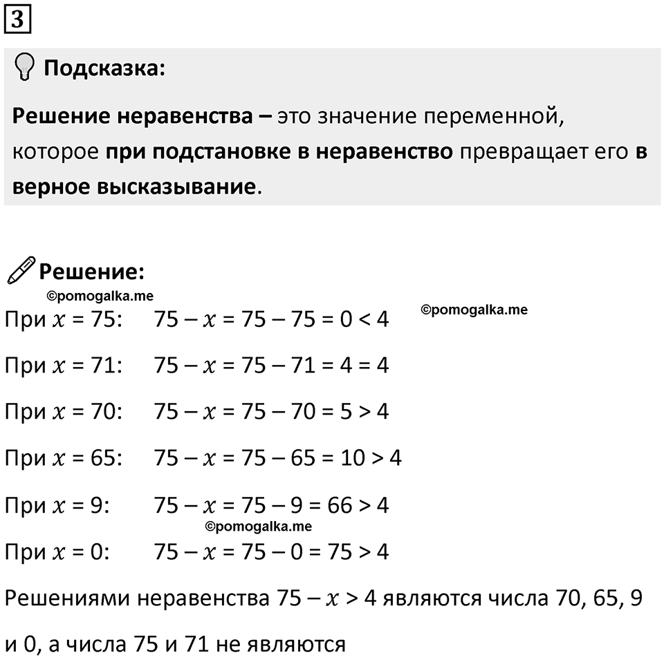 Часть 1 урок 2 номер 3 — решение 1
