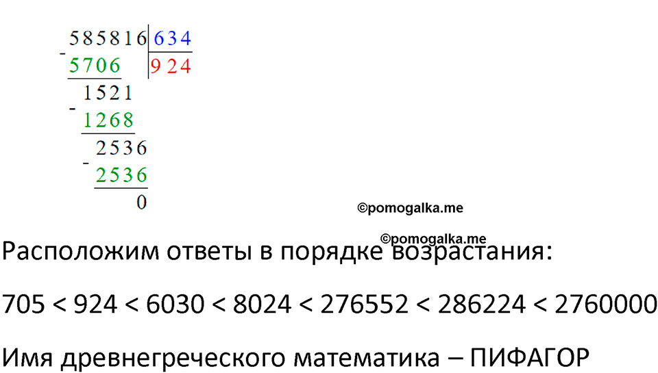 Часть 3 Повторение номер 48 — решение 2