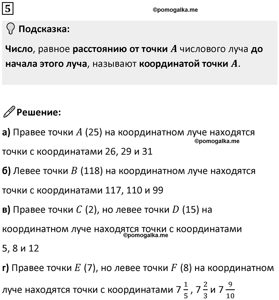 Часть 2 урок 20 номер 5 — решение 1