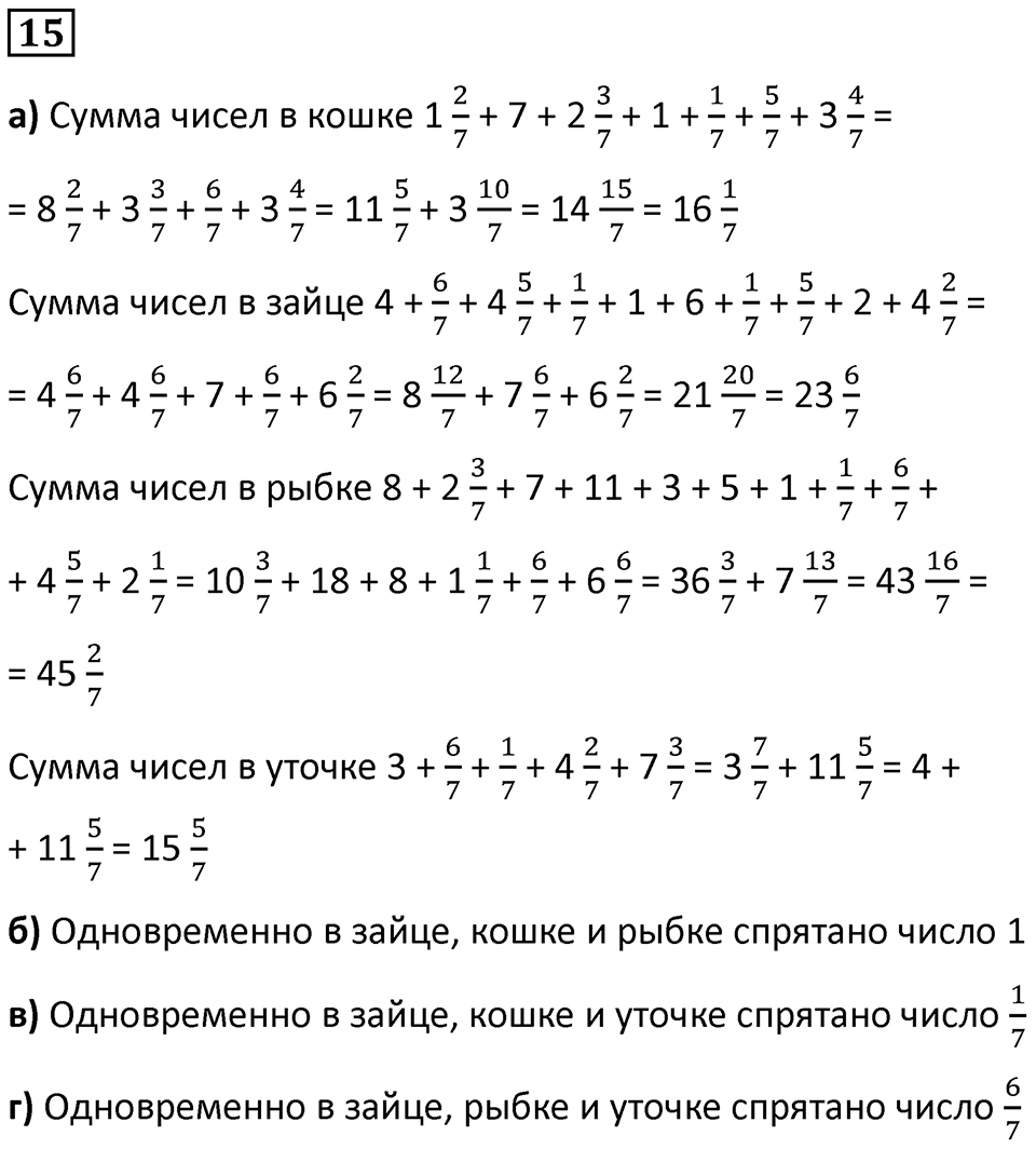 Часть 2 урок 19 номер 15 — решение 1