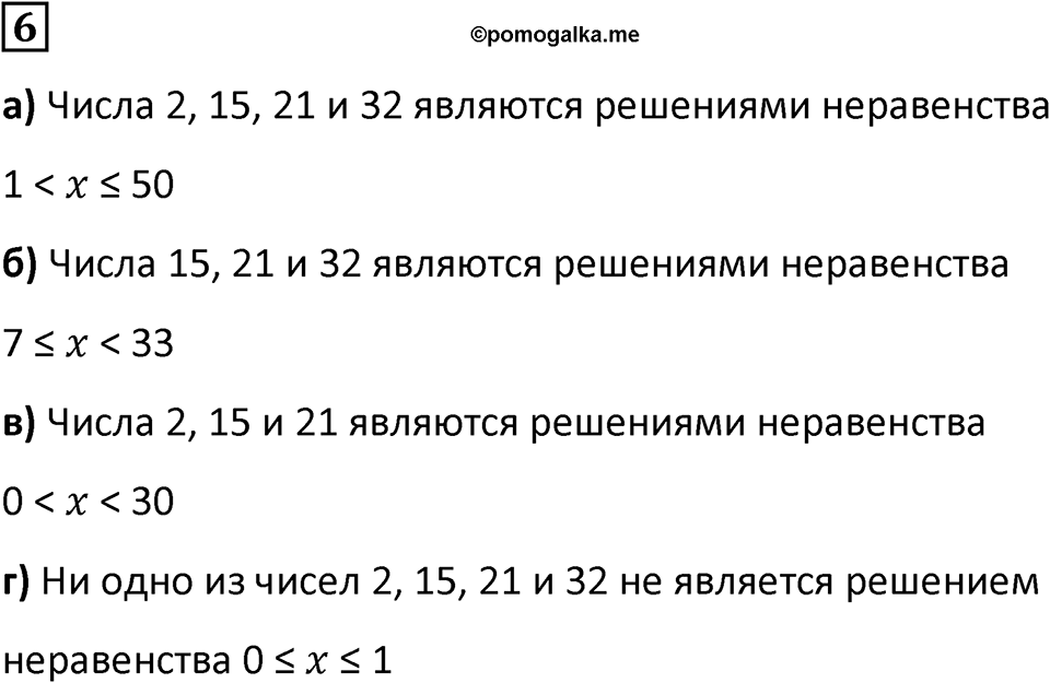 Часть 1 урок 17 номер 6 — решение 1