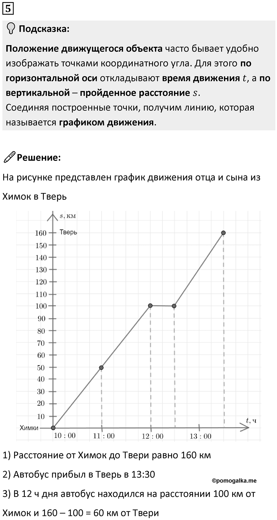 Часть 3 урок 24 номер 5 — решение 1