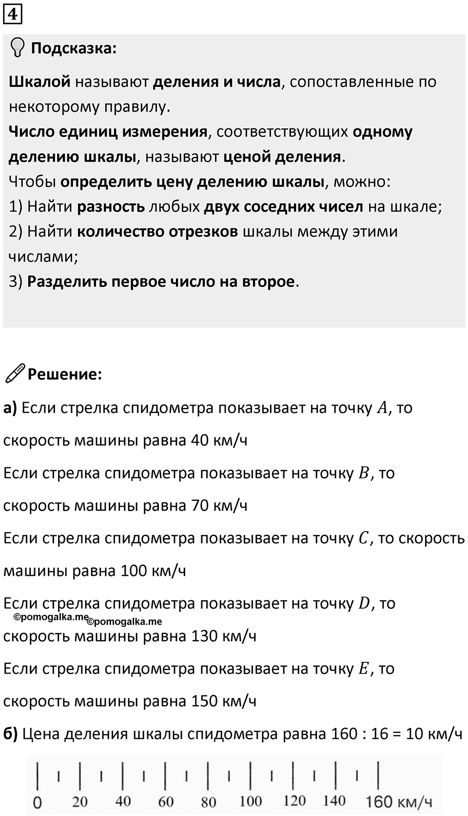 Часть 2 урок 24 номер 4 — решение 1