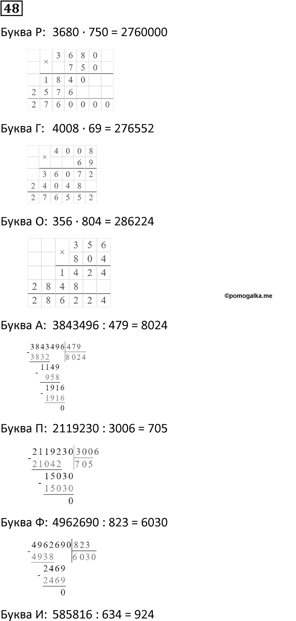Часть 3 Повторение номер 48 — решение 1