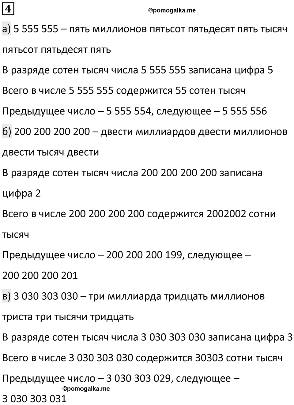Часть 3 урок 7 номер 4 — решение 1