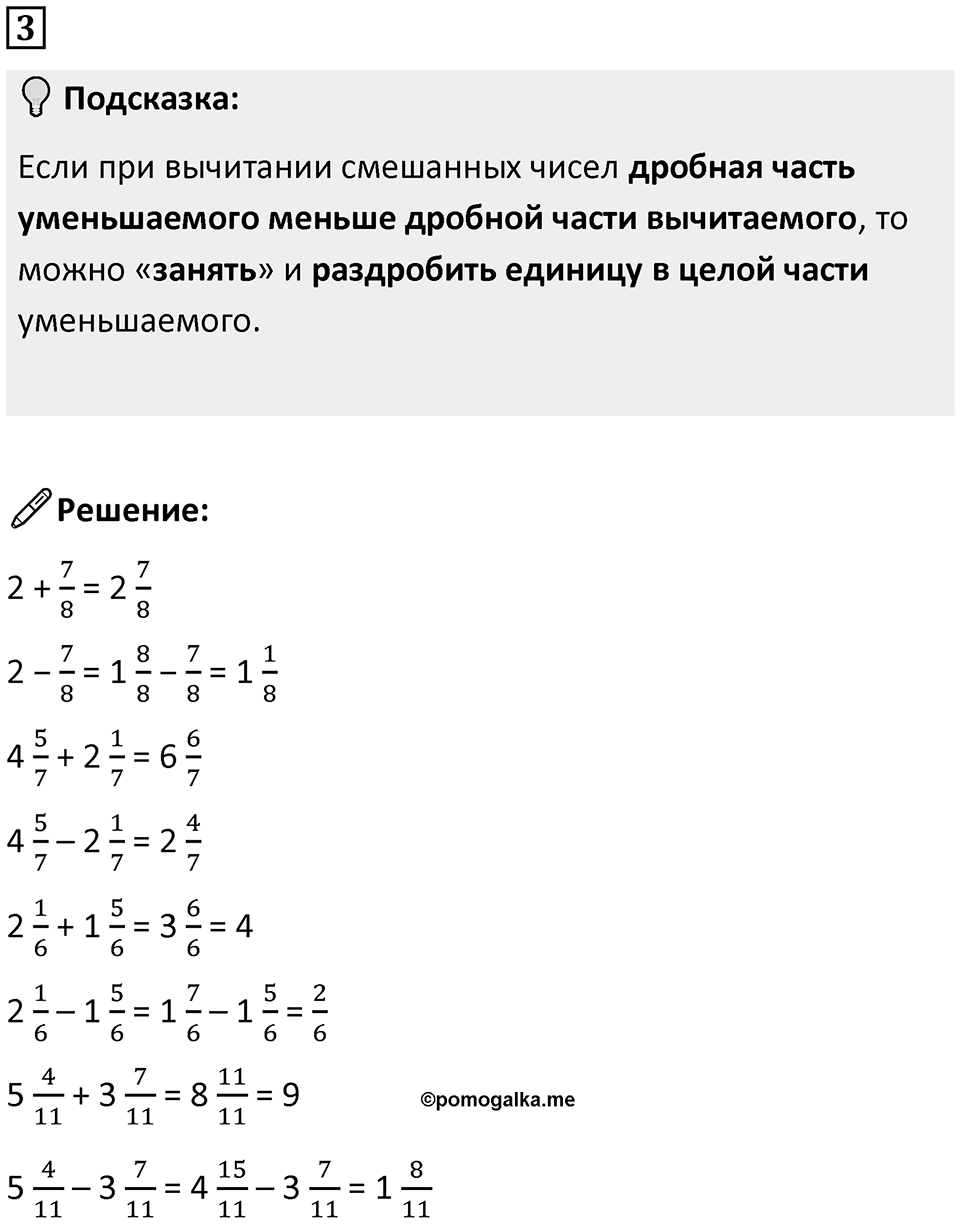 Часть 2 урок 20 номер 3 — решение 1