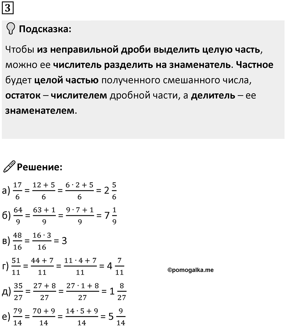 Часть 2 урок 13 номер 3 — решение 1