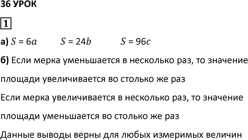 Часть 2 урок 36 номер 1 — решение 1