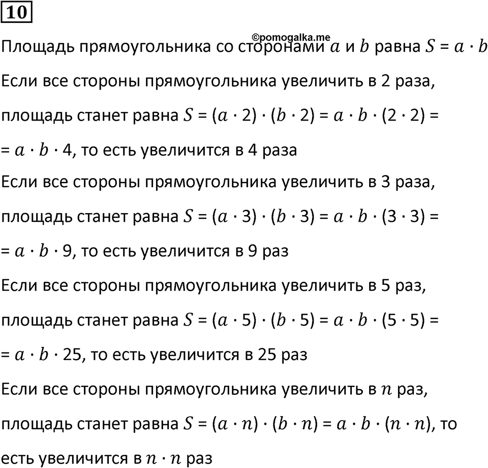 Часть 3 урок 19 номер 10 — решение 1