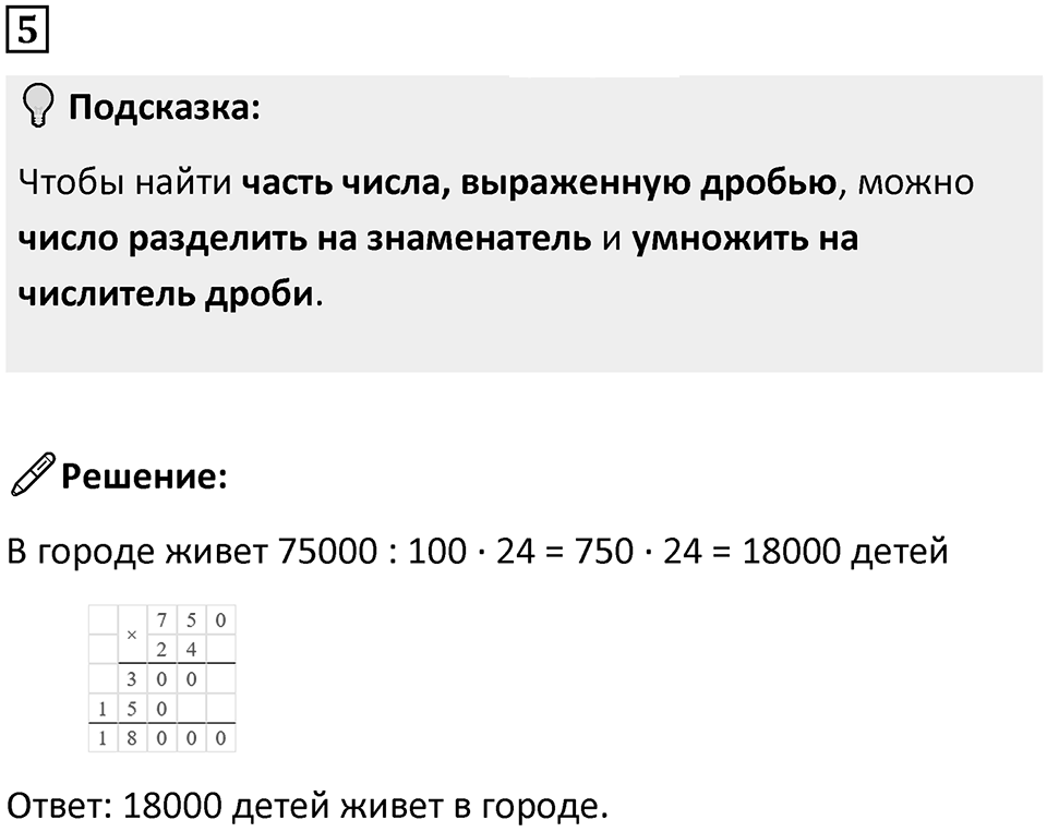 Часть 1 урок 31 номер 5 — решение 1