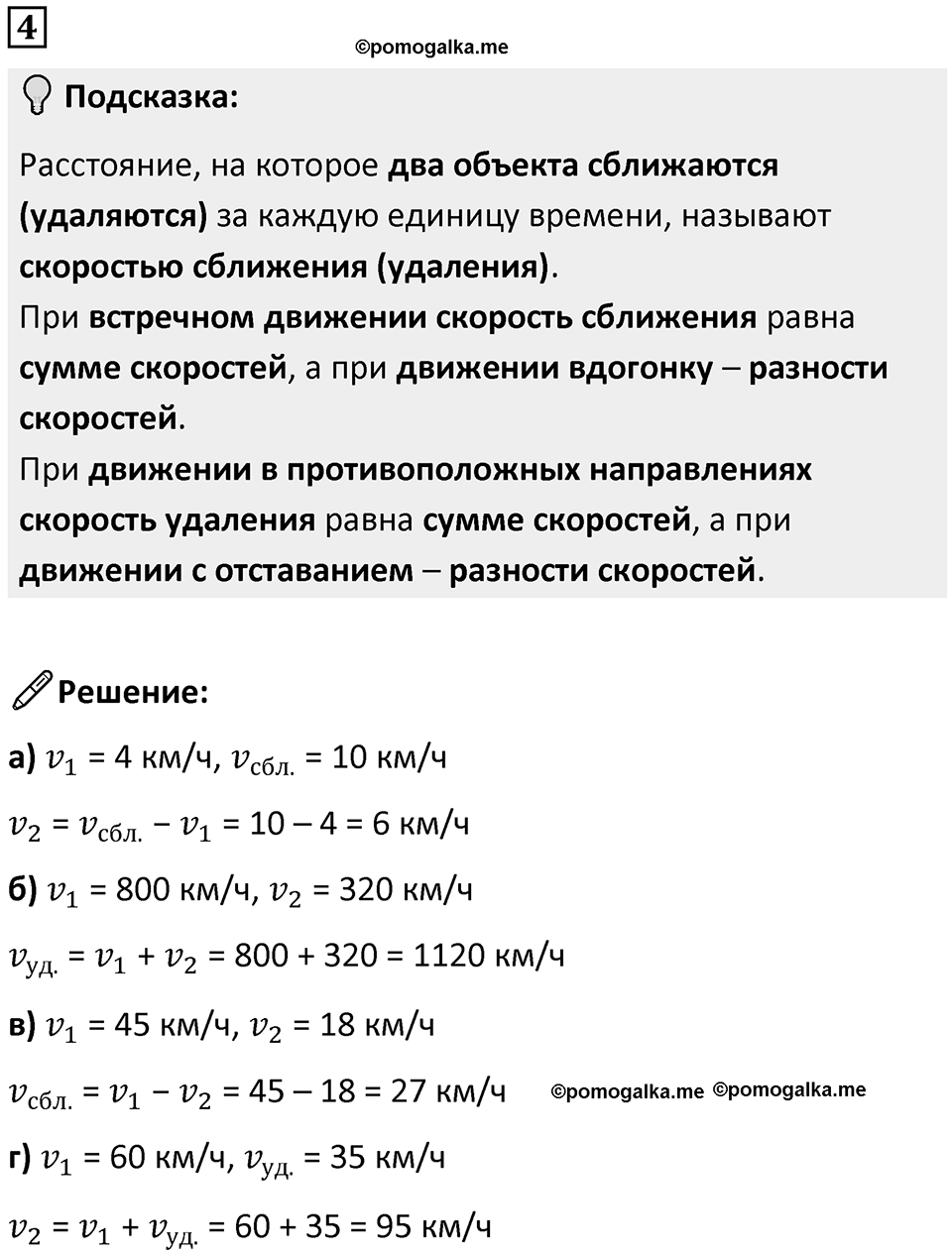 Часть 2 урок 34 номер 4 — решение 1