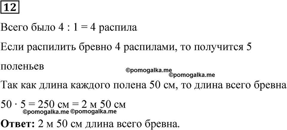 Часть 1 урок 34 номер 12 — решение 1