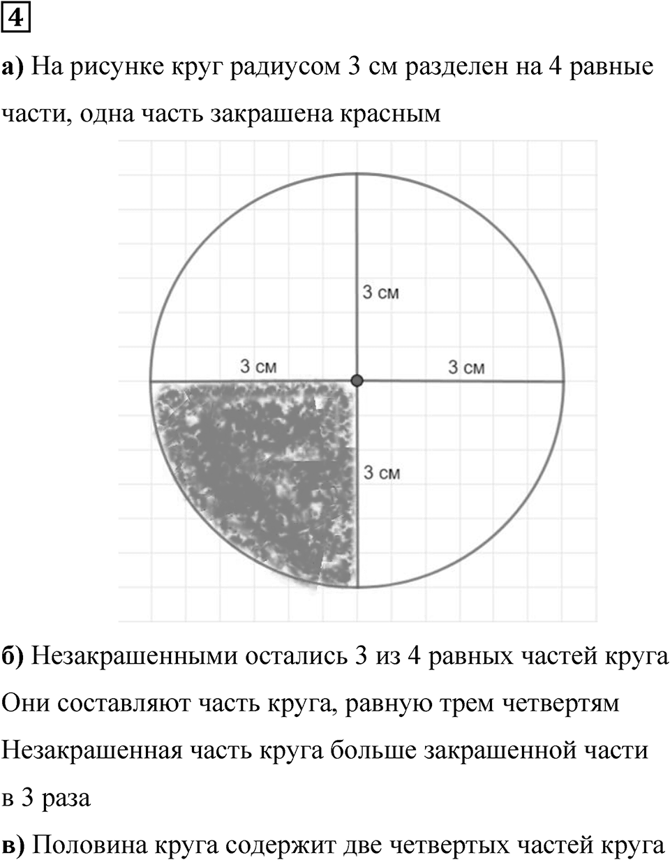 Часть 1 урок 26 номер 4 — решение 1