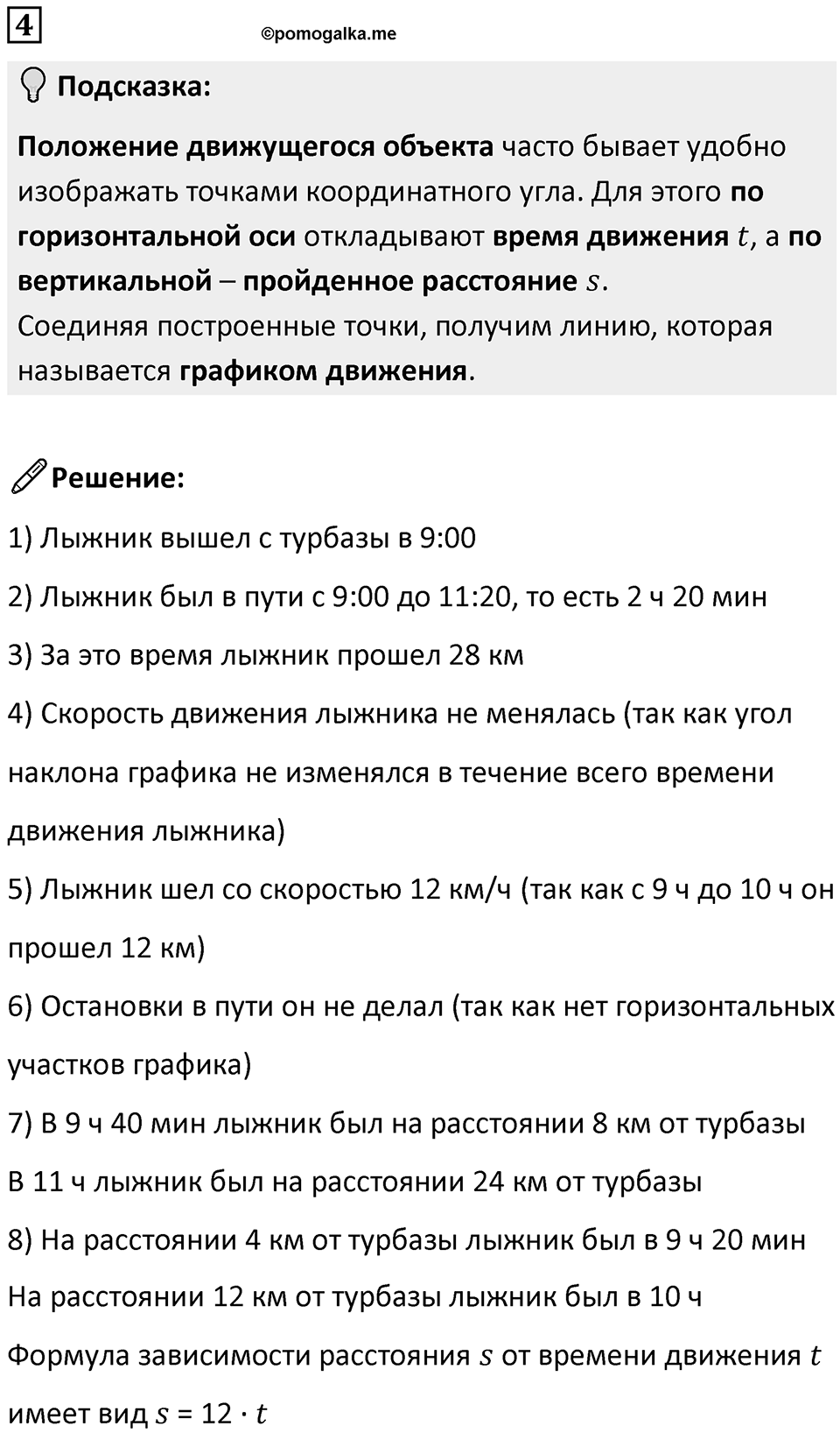 Часть 3 урок 23 номер 4 — решение 1