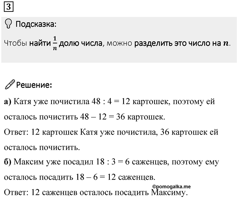 Часть 1 урок 34 номер 3 — решение 1