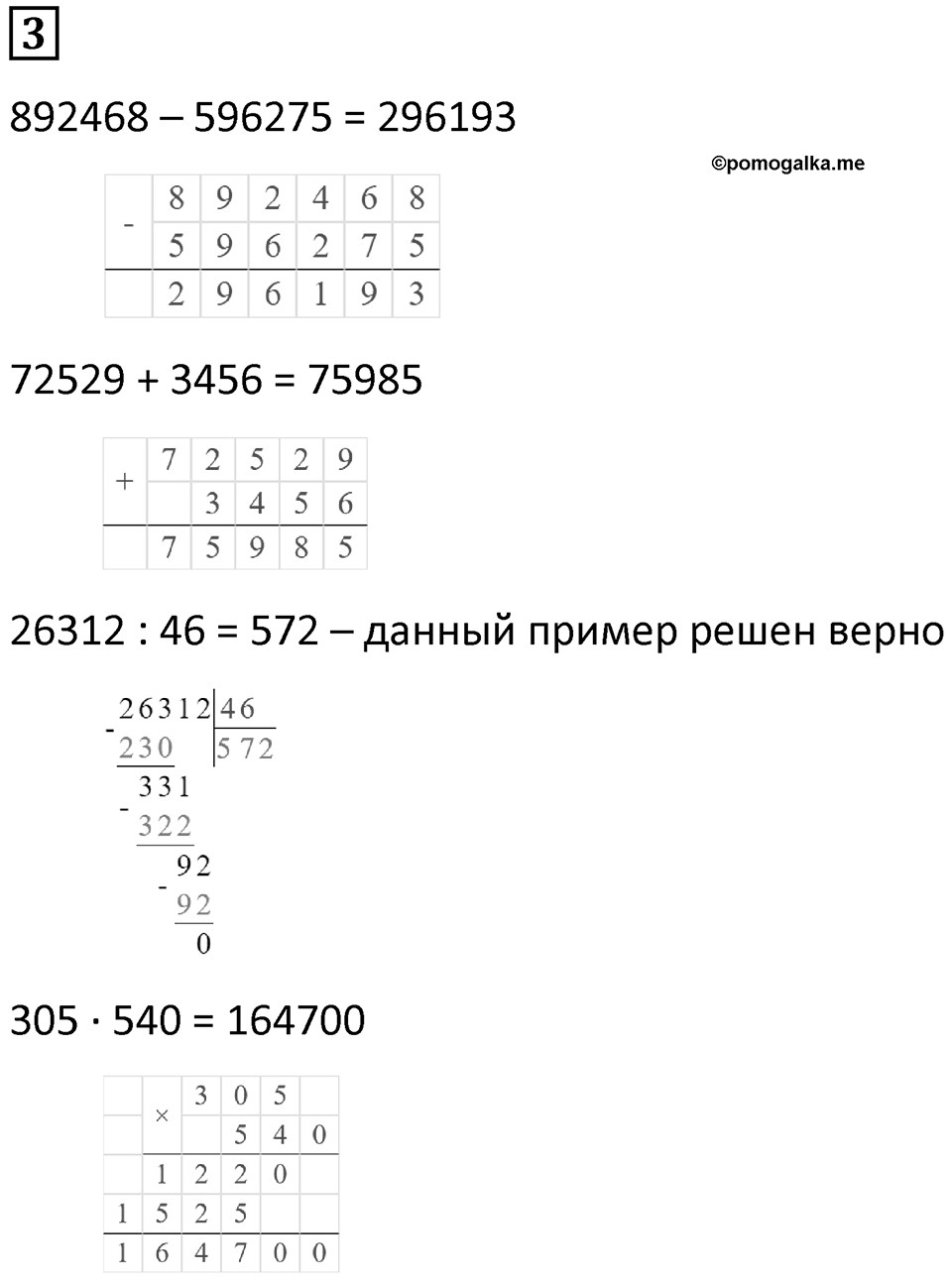 Часть 1 урок 11 номер 3 — решение 1