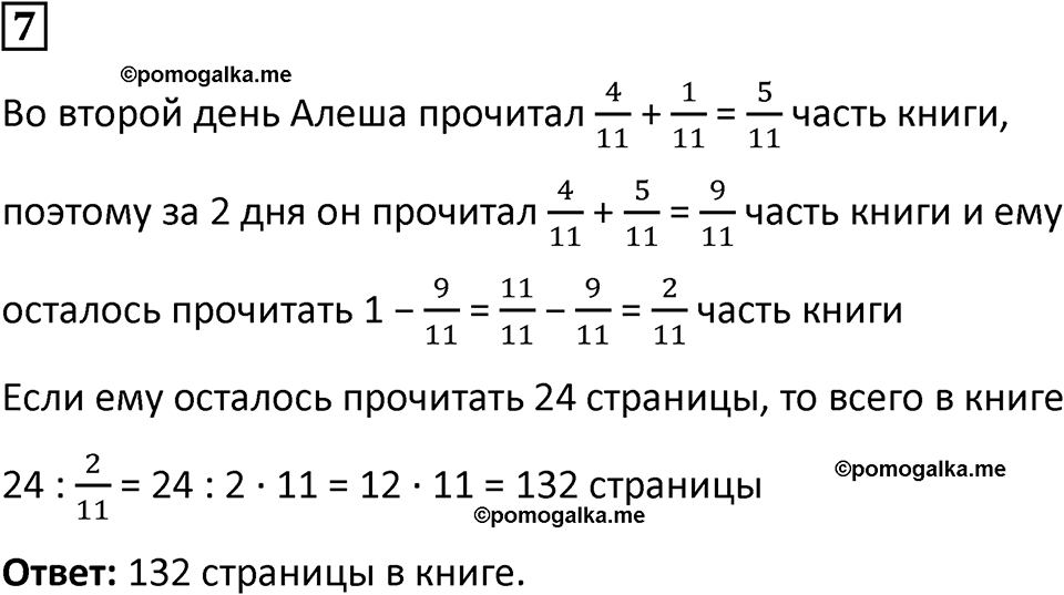Часть 2 урок 21 номер 7 — решение 1