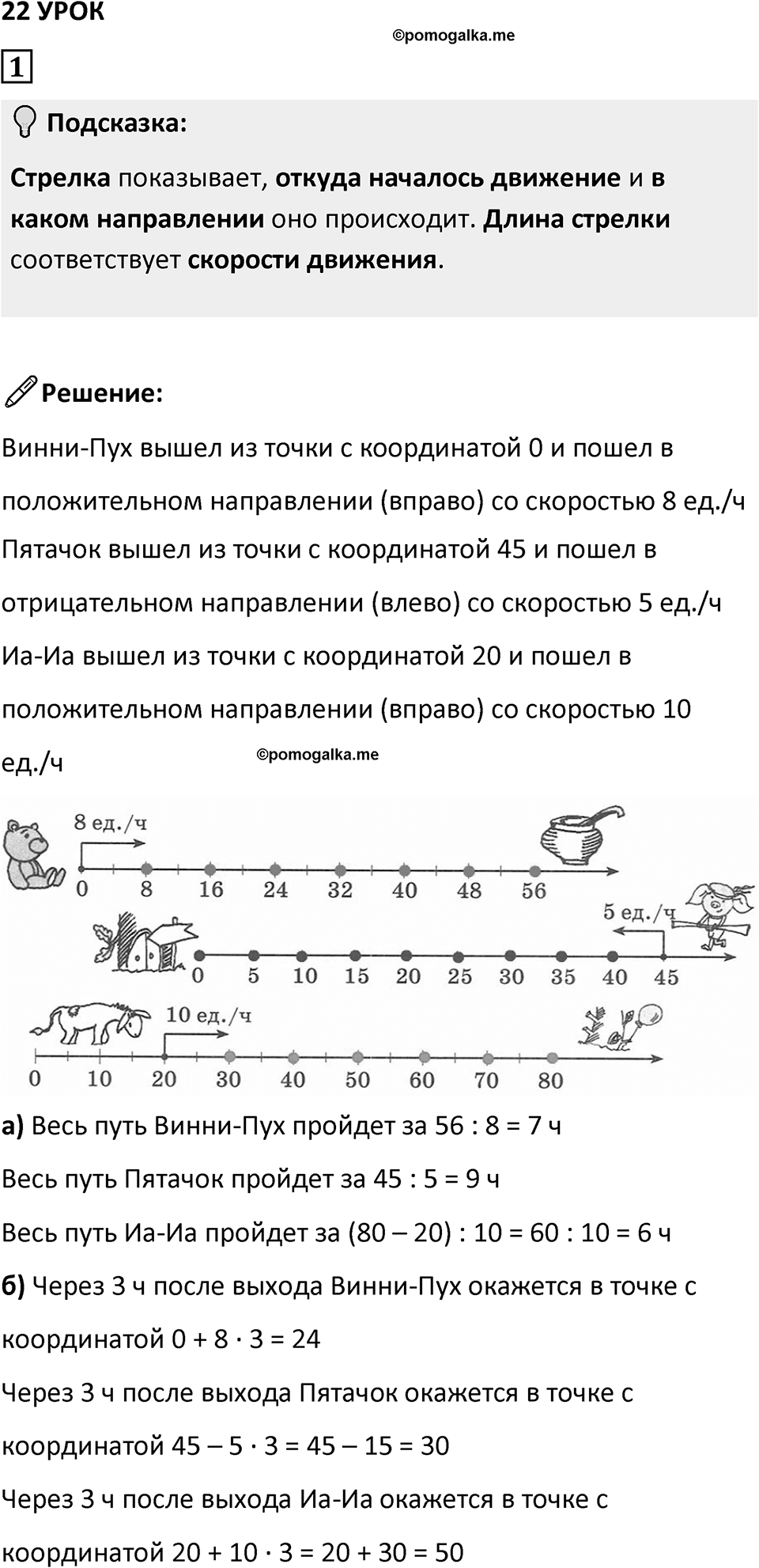 Часть 2 урок 22 номер 1 — решение 1