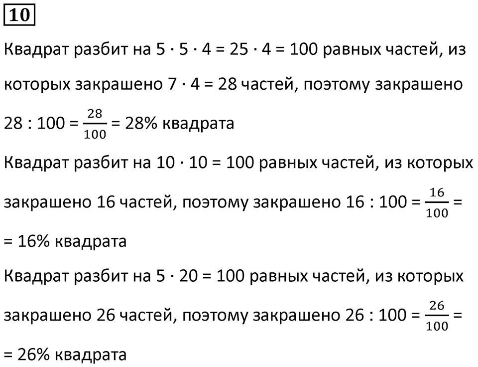 Часть 2 урок 41 номер 10 — решение 1
