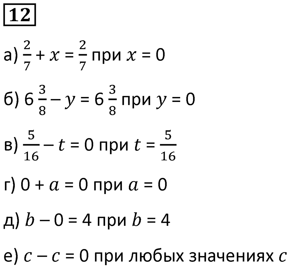 Часть 2 урок 9 номер 12 — решение 1